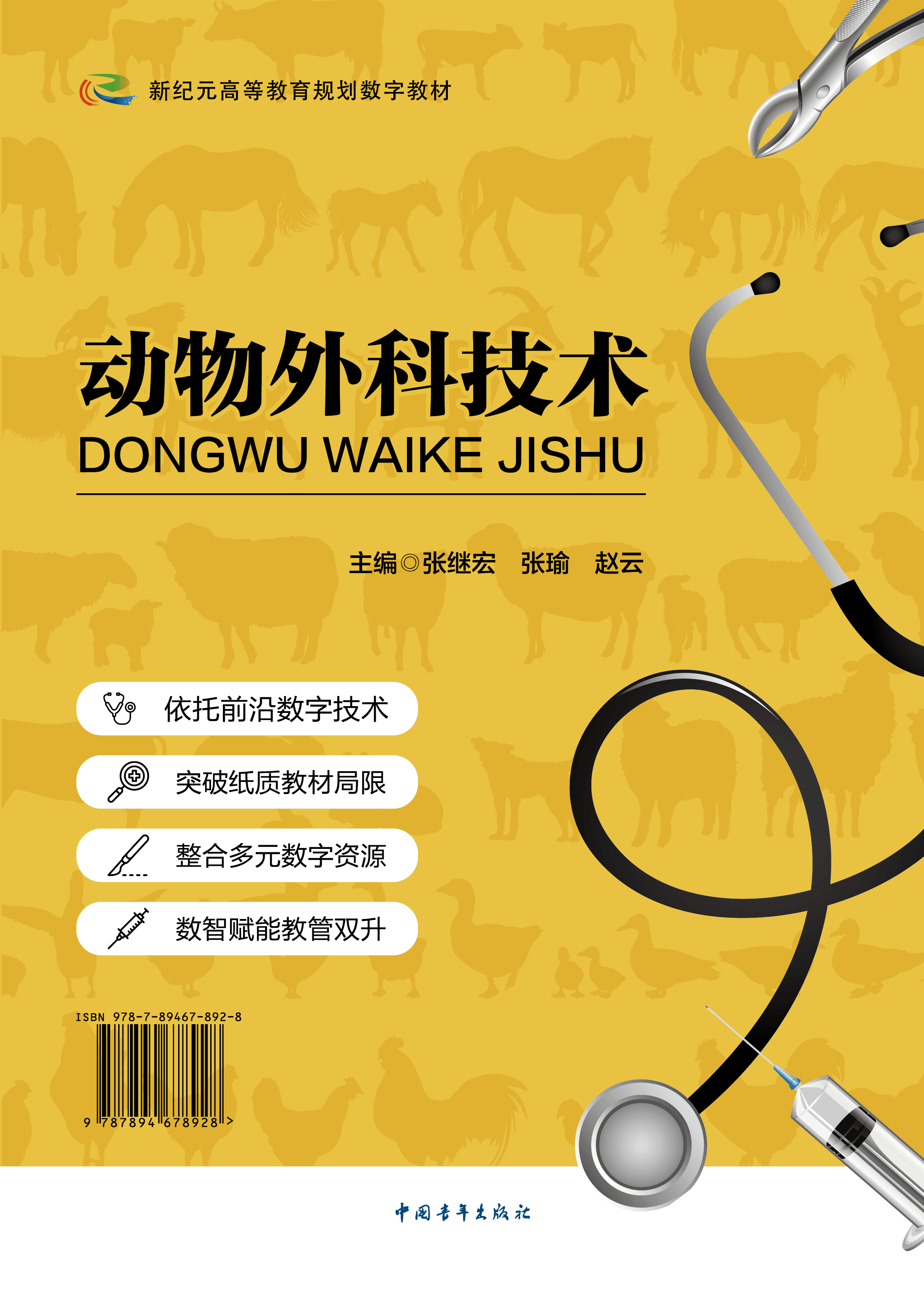 动物外科技术
