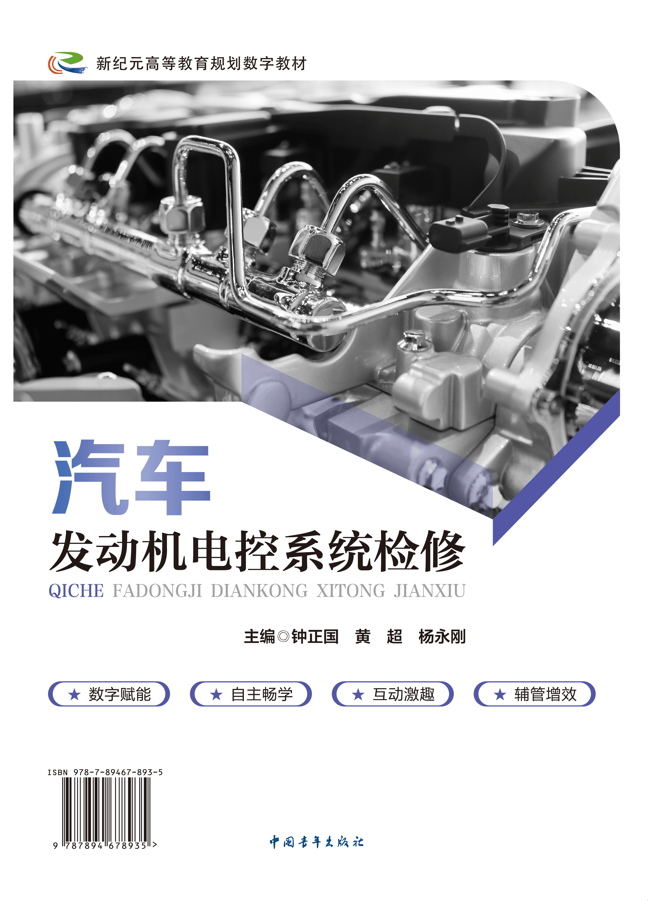 汽车发动机电控系统检修
