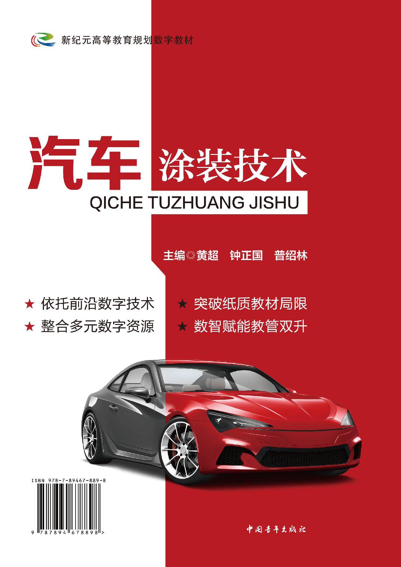 汽车涂装技术