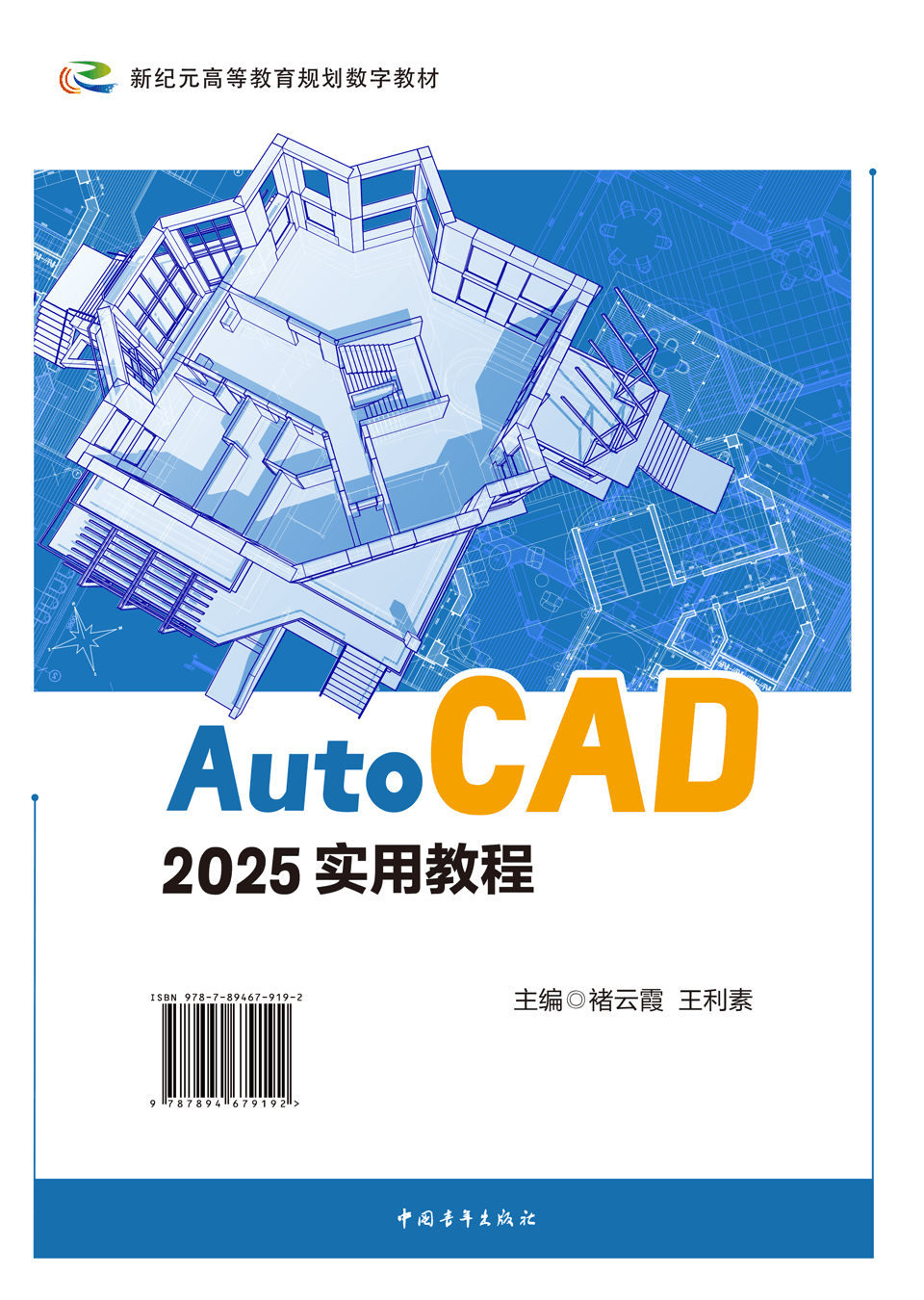 AutoCAD 2025实用教程